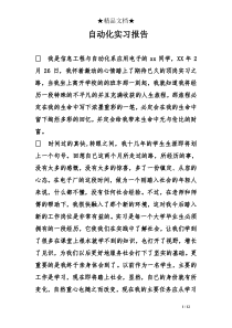 自动化实习报告
