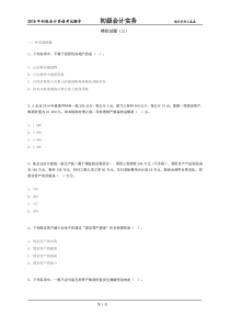 2016初级实务模拟题3-(1)