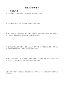 八年级物理密度计算题分类练习