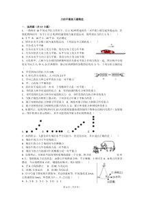 力的平衡练习题精选-有答案