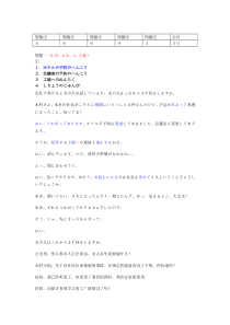 2014年12月日语二级听力原文及详细解释