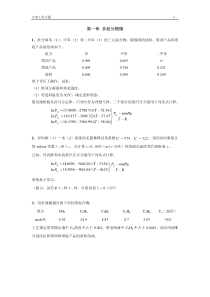 2012年分离工程习题及思考题