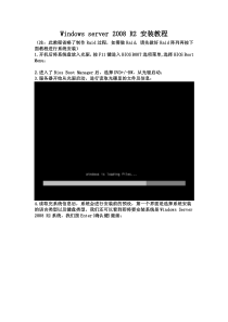 Windows-server-2008R2系统安装教程1111