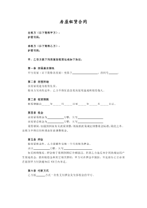 留学生-个人租房合同-模版