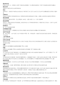 国际贸易实务名词解释-完整版-最全