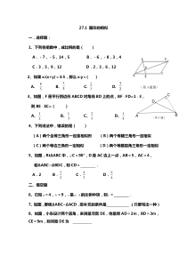 27.1图形的相似练习题