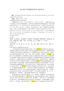 润可欣牌孕期营养素对孕晚期的营养保健作用