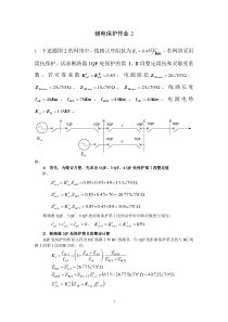 继电保护-距离保护习题