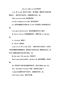 also-too-either的使用区别