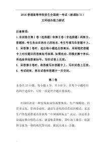 2016年高考全国统一考试试题文综全国卷2(含答案)