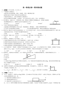 高一物理必修一期末考试题(含答案)