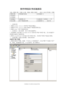 Windows-Server-2008和Linux下用户和组的管理