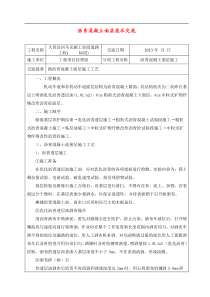 沥青混凝土路面施工技术交底