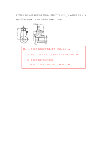 定位误差计算题及答案