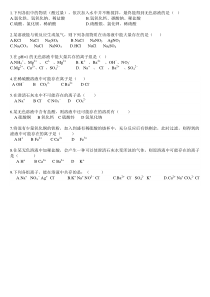 中考化学中的“离子共存”问题-含习题及答案-适合于第二轮复习