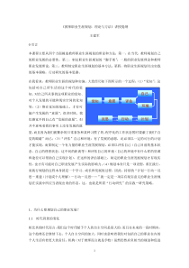 《教师职业生涯规划：理论与方法》讲授提纲