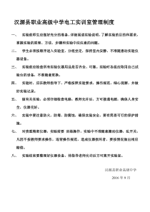 电工实训室管理制度