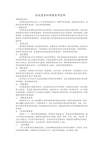 住院患者知情同意书范例