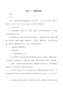 兰州XX物业服务合同