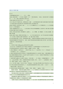 现代分子生物学