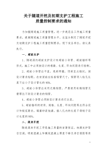 隧道开挖及初期支护施工质量控制要求