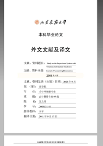 会计信息披露外文文献