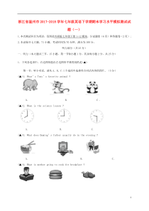 浙江省温州市-七年级英语下学期期末学习水平模拟测试试题一外研版