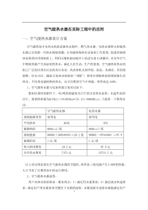 空气能热水器应用方案