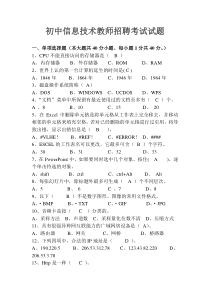 信息技术教师招聘考试试题(附答案)-(3)