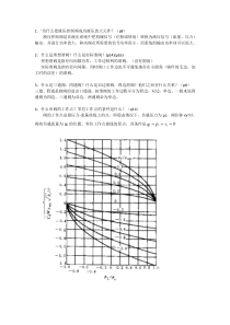 王春行-《液压放大元件》第二章课后思考题