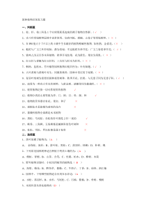 园林植物识别复习题