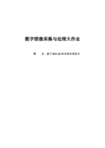 基于MATLAB的米粒识别