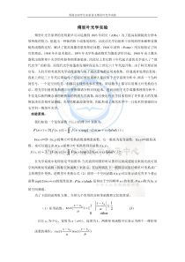 傅里叶光学讲义