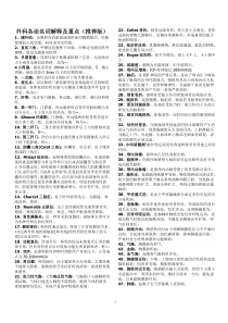 《外科学》名词解释及重点