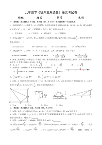 2015最新人教版九年级下册锐角三角函数单元考试卷附答案资料