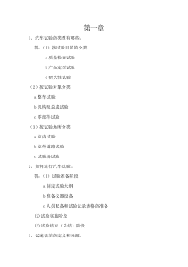 汽车试验技术课后习题参考答案