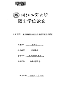 基于模糊PID的步进电机控制技术研究