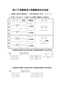 锐角三角函数知识点总结及单元测试题