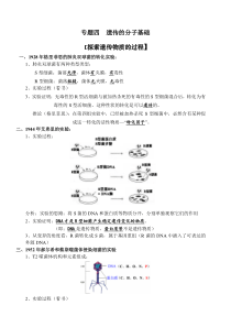 遗传的分子基础知识点