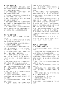 人教版五年级数学下册第1至3单元复习资料