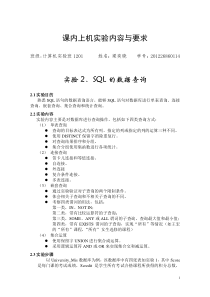 梁奕晓-201226860114实验二