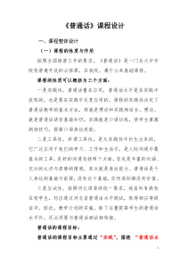 普通话说课稿