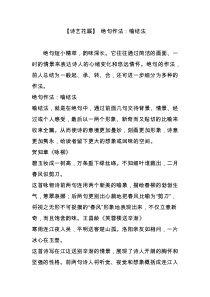 【诗艺花蹊】-绝句作法：喻结法