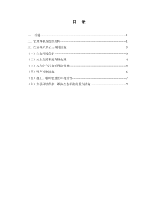 环境保护与水土保持措施