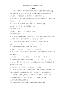 计算机文化基础课后习题