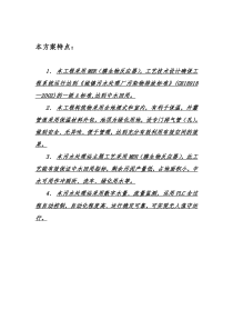 XXX污水处理站实施方案