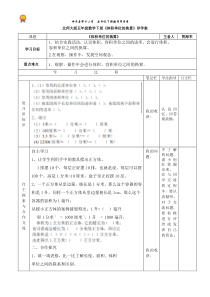 北师大版五年级数学下册《体积单位的换算》导学案