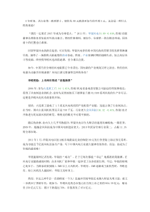 华锐风电案例分析