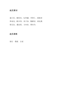 赵氏家训