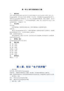 小学五年级信息技术教学设计